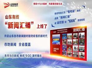 山东爆料最新新闻消息今天,聚焦重大事件背后的真相与影响 第3张 山东爆料最新新闻消息今天,聚焦重大事件背后的真相与影响 第3张