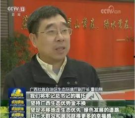 广西最新爆料新闻联播,聚焦民生热点,揭示社会现象 第2张 广西最新爆料新闻联播,聚焦民生热点,揭示社会现象 第2张